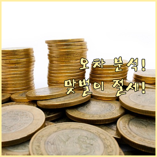 연말정산 미리보기 오차 분석, 맞벌이..