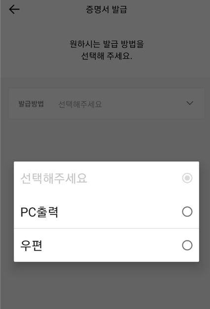 계좌개설확인서-수령-방식