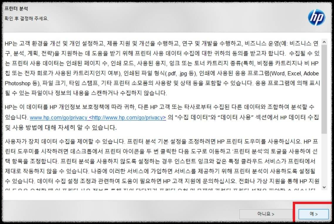 HP 프린터 드라이버 다운로드 설치 연결