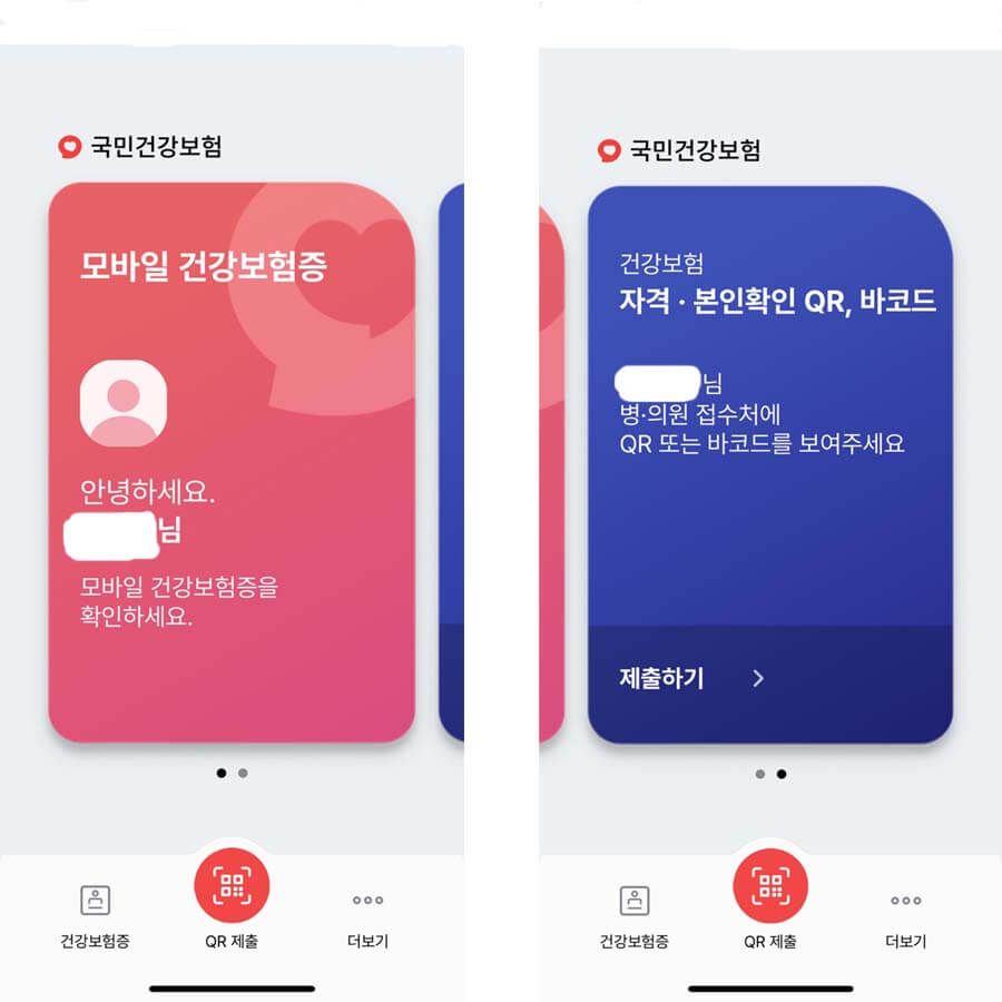 모바일건강보험증절차7