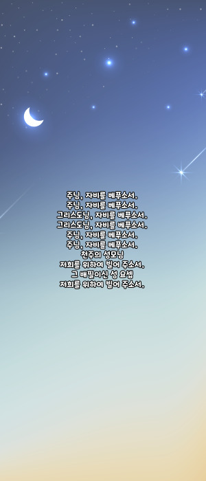 가톨릭 124위 한국 순교 복자 호칭기도