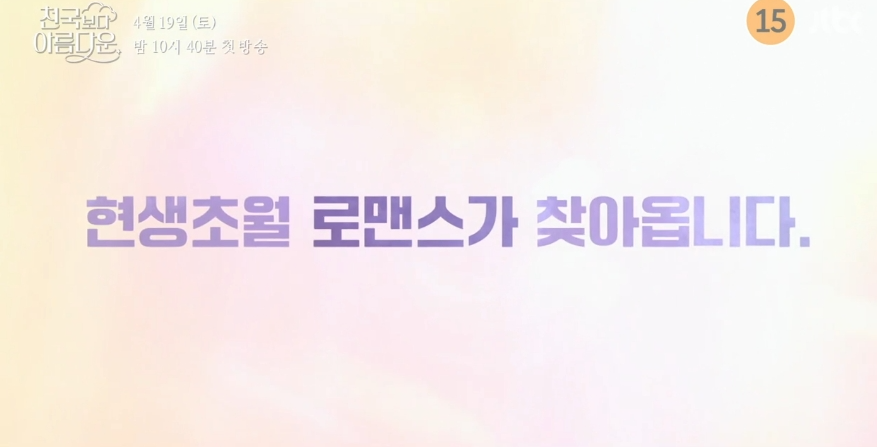 천국보다 아름다운 드라마 출연진 [방송시간 편성표📺]