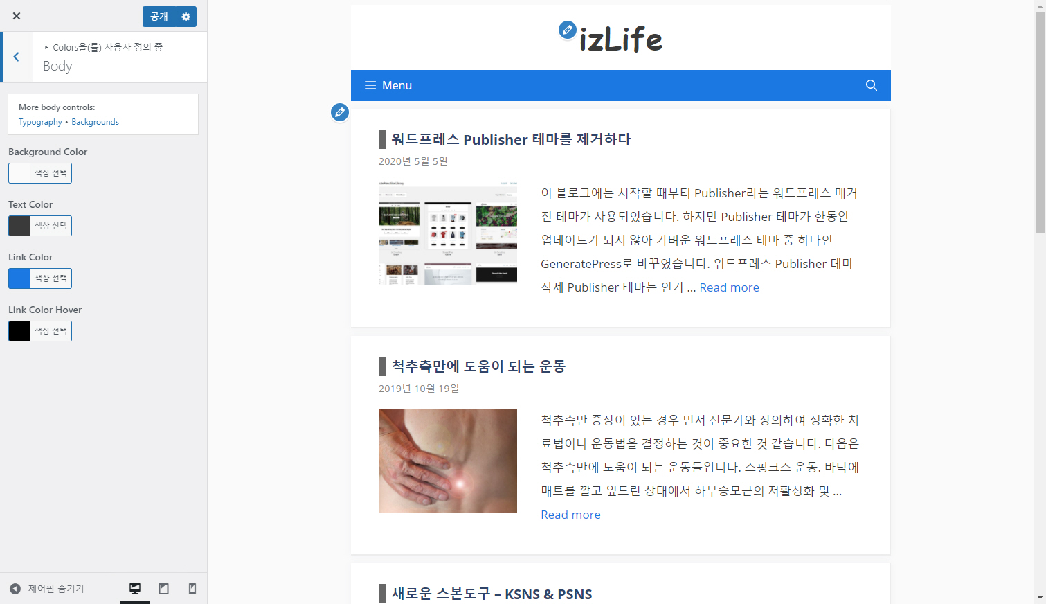 워드프레스 GeneratePress 테마 세팅 예시