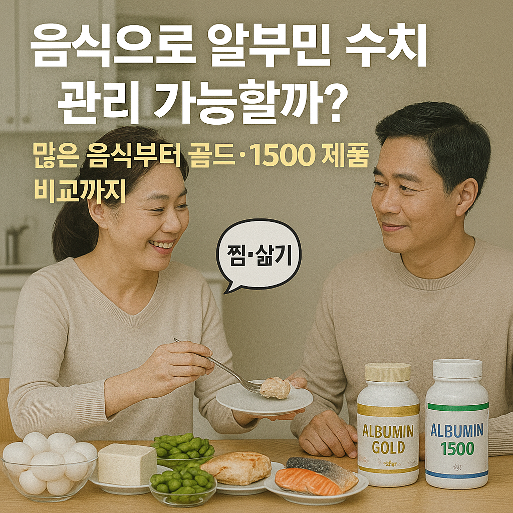 알부민,효능,영양제,부작용,가격,수치,수액,많은음식.1500,골드,수치가 낮으면,수치가 높으면,마시는,주사,나타나는증상,추천,