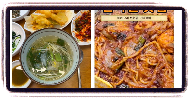 생생정보 교통카드면충분해 대구 복어불고기 후기