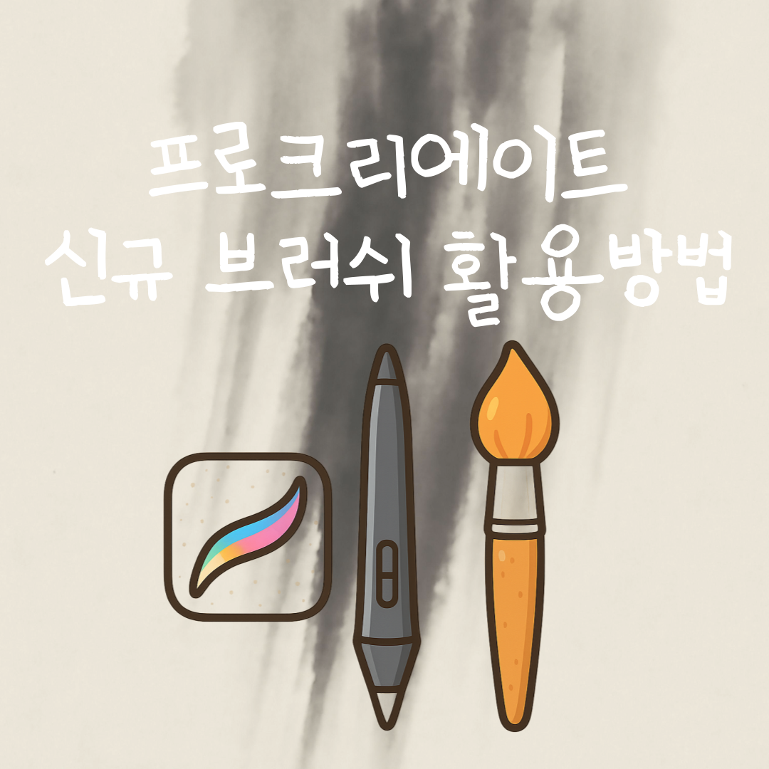 프로크리에이트