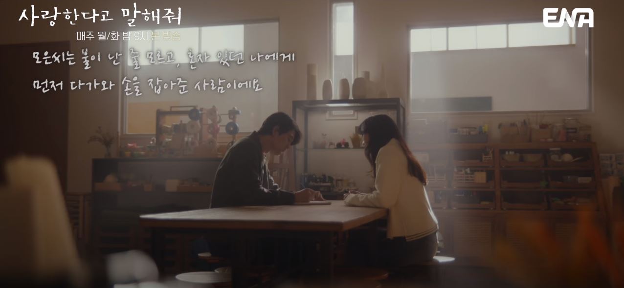 사랑한다고말해줘_3회