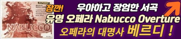 베르디 나부코 서곡