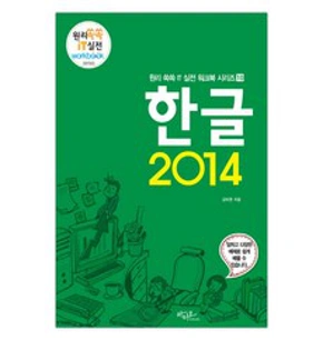 한글 2014 (마스크제공)&#44; 단품