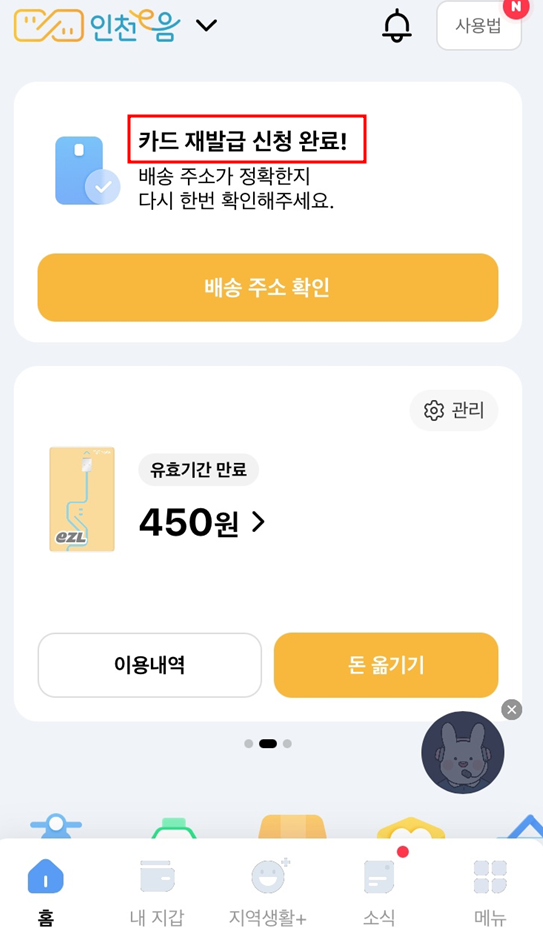 이음카드 재발급