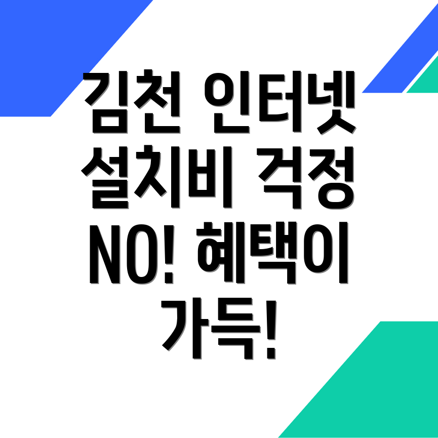 김천시 조마면 인터넷 가입