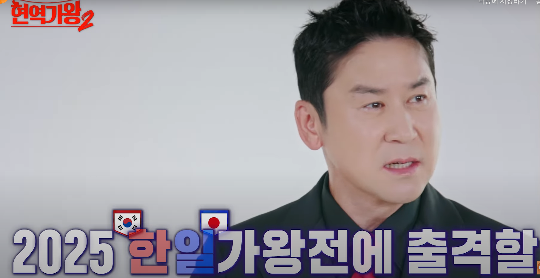 현역가왕2