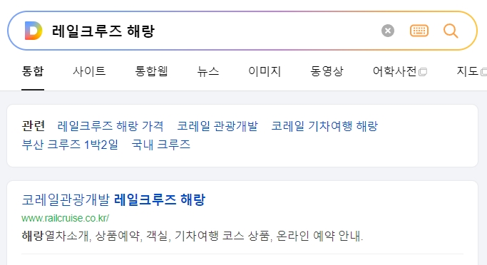 해랑열차 공식 홈페이지 메인 화면