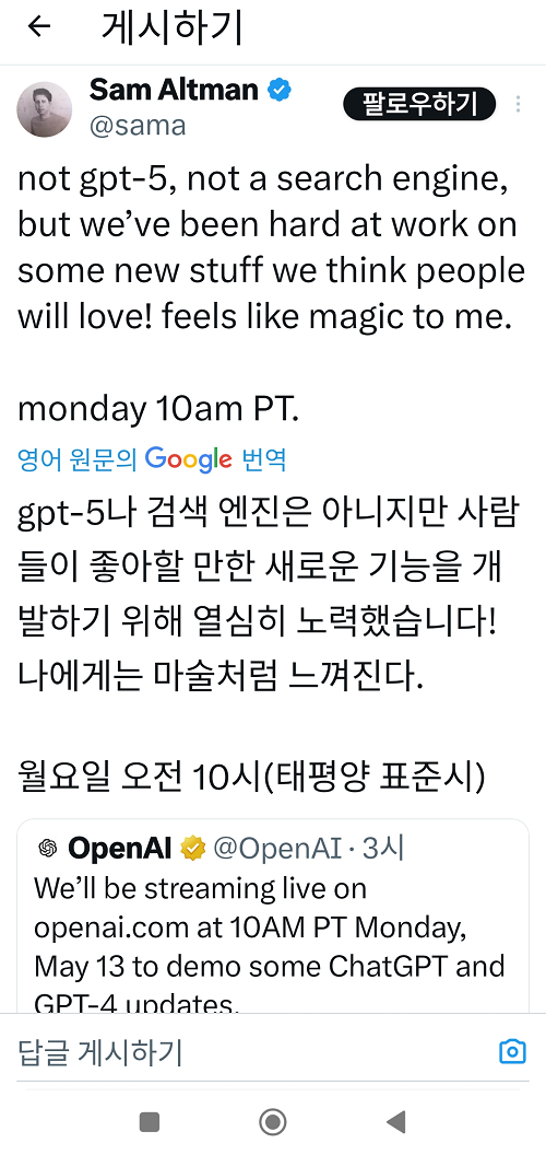 샘 알트만, sam altman chatgpt, gpt-4 데모시연 트윗