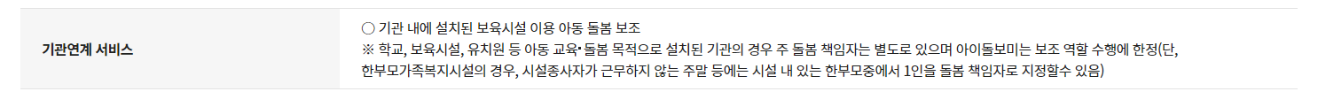아이돌봄서비스