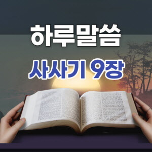 JUDGES9