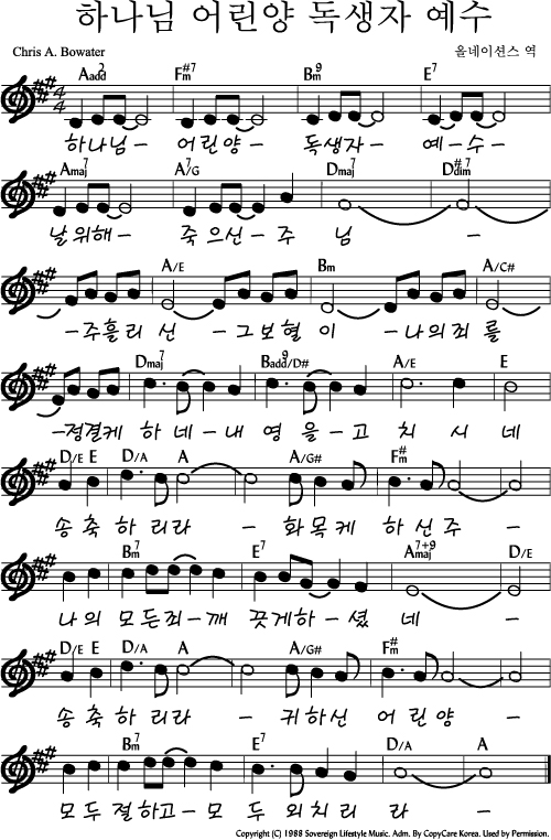 하나님 어린양 독생자 예수