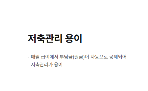 교직원공제회 장기저축급여 장점