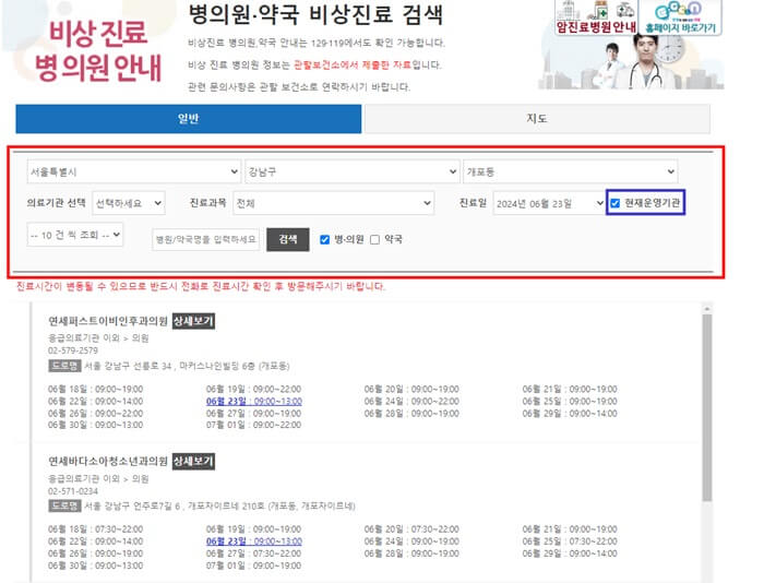 주말에 문여는 병원 찾기