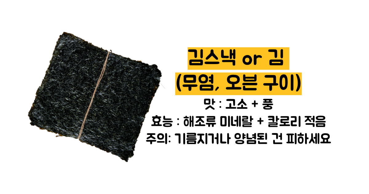 다이어트 간식