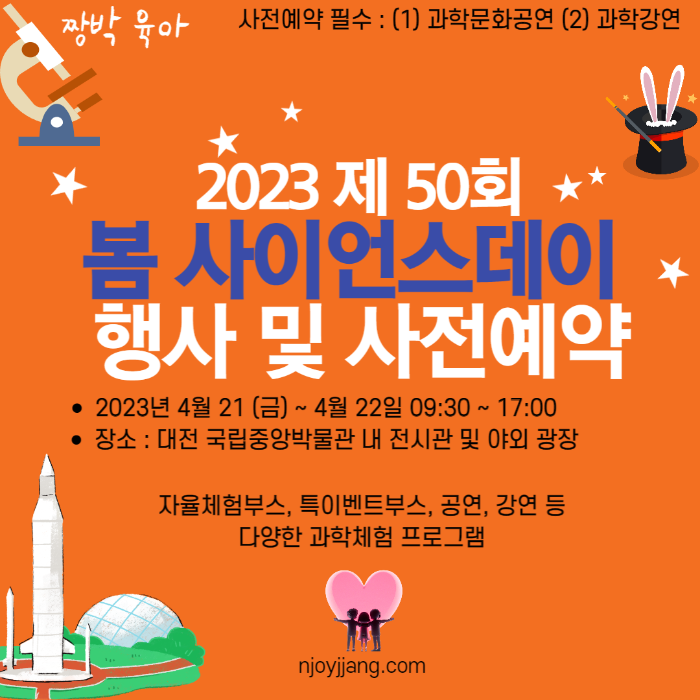 봄 사이언스데이