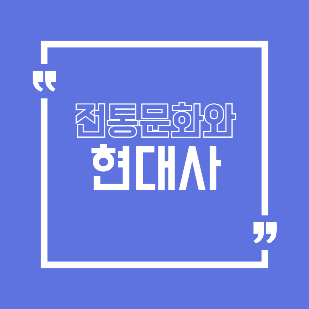 전통적인 물건들이 모여있는 사진