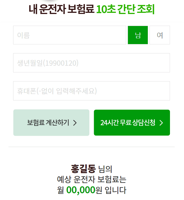안전한 DB손해보험 운전자 보험료 계산 및 혜택