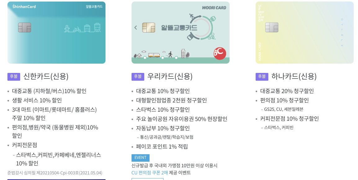 알뜰교통카드 신용카드