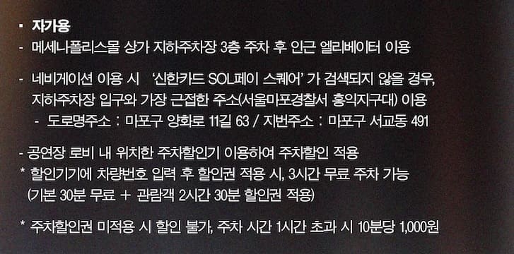 신한카드 SOL페이 스퀘어 주차장