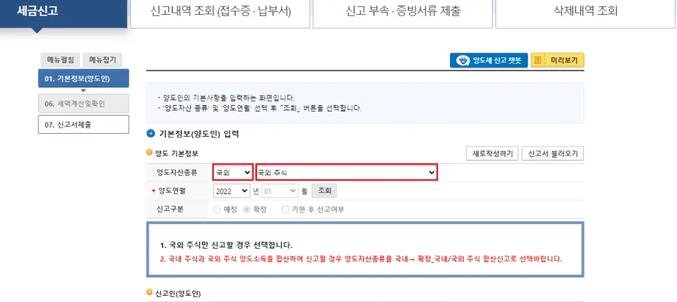 해외 주식 양도소득세 신고 계산 방법