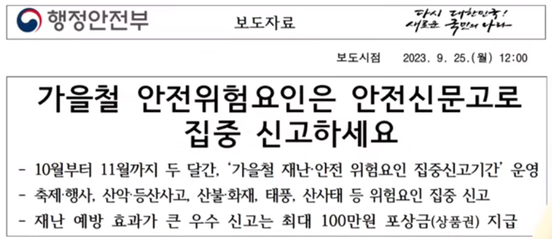 안전신문고 포상금