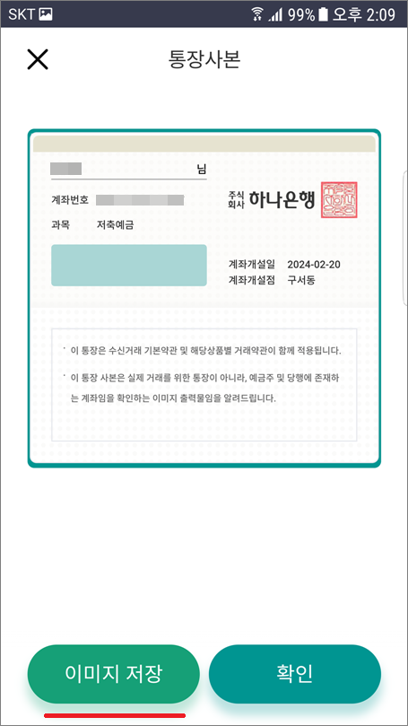 하나은행 통장사본 발급 방법.