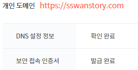 개인도메인설정
