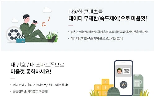 KT-군인요금제-신청방법