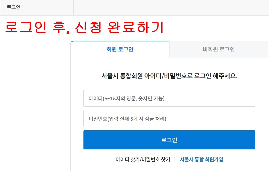 서울시 어린이 안경 지원 온라인 신청 방법 STEP 4