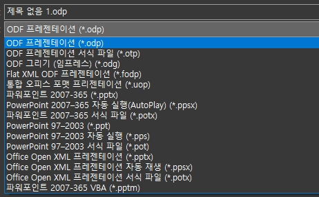 파워포인트에 해당하는 Impress는 다양한 MS Office PPT 확장자를 지원합니다.
