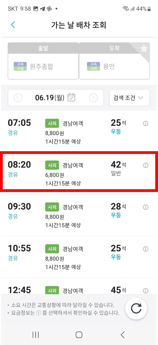 가는날 배차조회