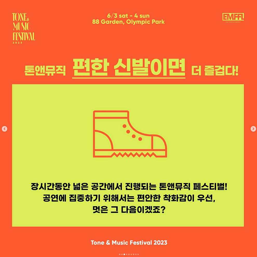 톤앤뮤직 페스티벌 2023 출연진