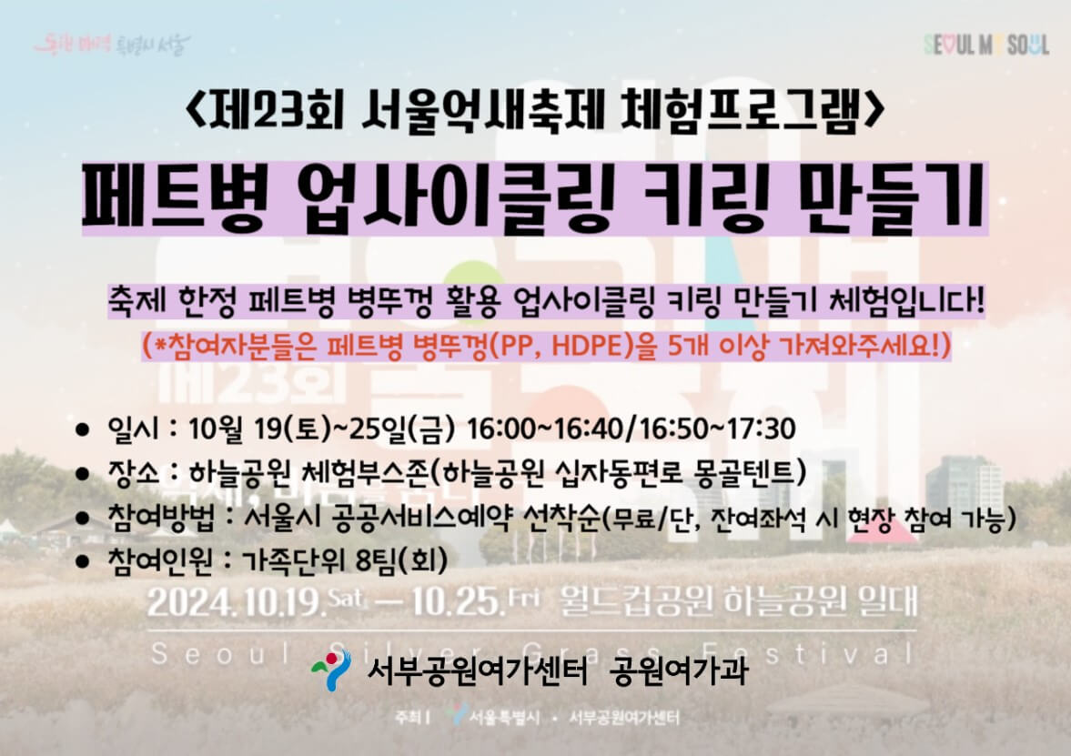 페트병 업사이클링 키링 만들기