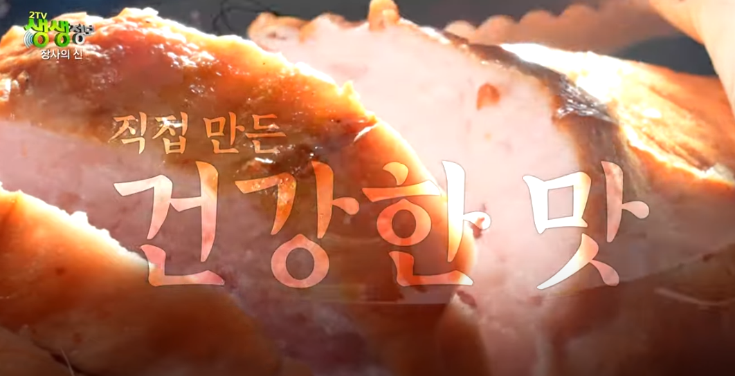 KBS 생생정보통 수제햄 부대찌개 맛집 소개2