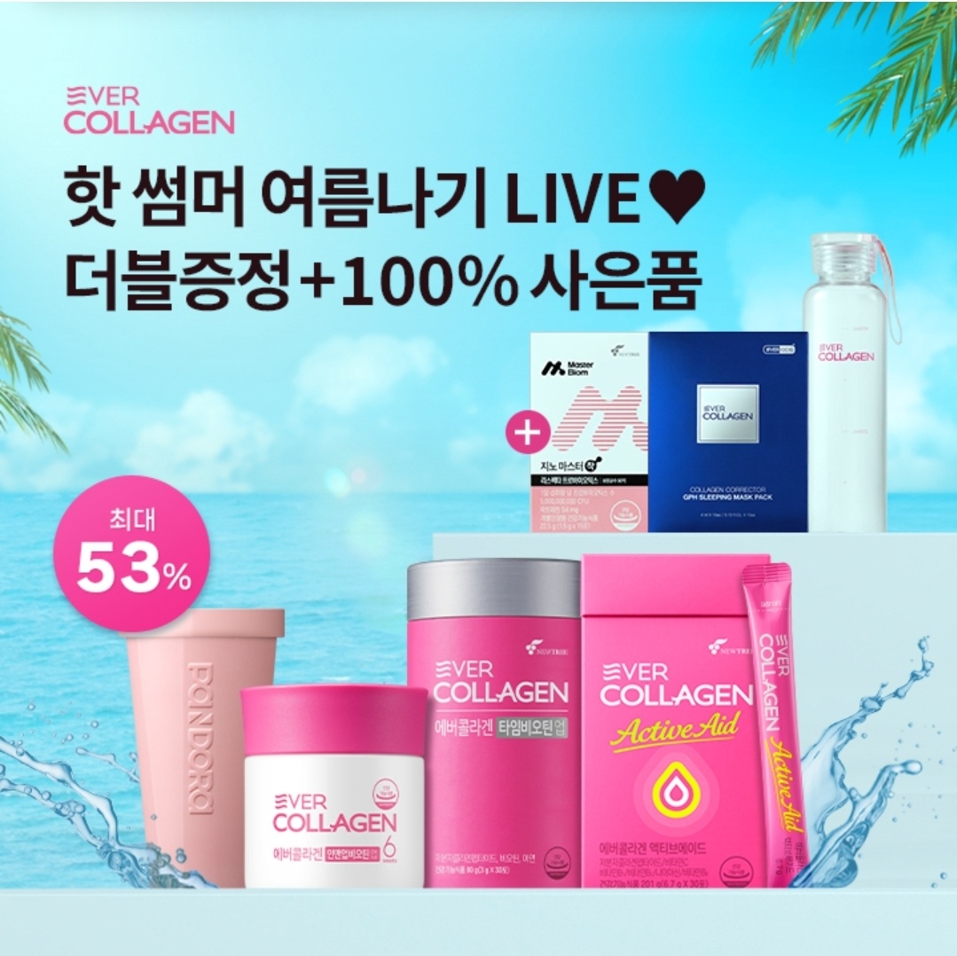 6월 26일 10시 오퀴즈 에버콜라겐 라방 특가 오퀴즈 정답