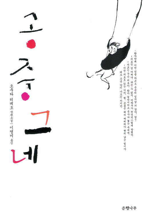 공중그네-표지