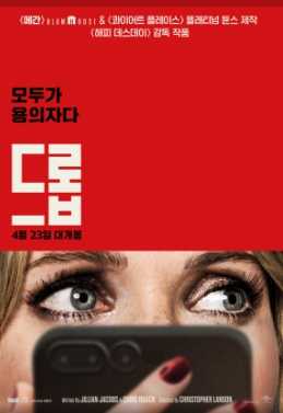 드롭 영화