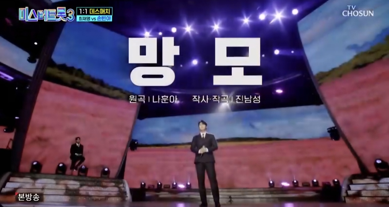 미스터트롯3 5회 다시보기 일대일 데스매치결과 재방송시간