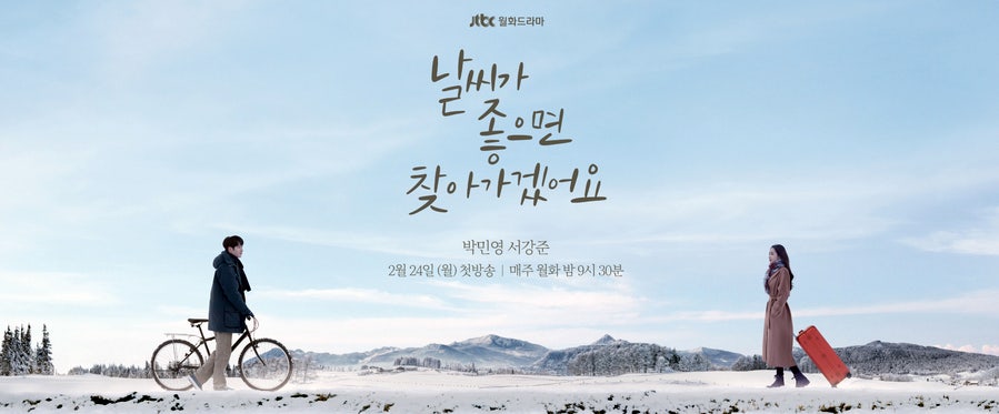 날씨가 좋으면 찾아가겠어요 포스터