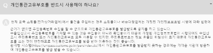 통관 번호 필요성