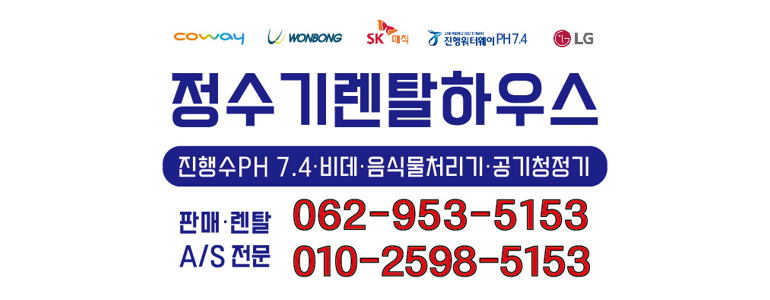 광주 북구 연수기 정수기