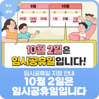 5월 2일 임시공휴일 5월 대체공휴일_25