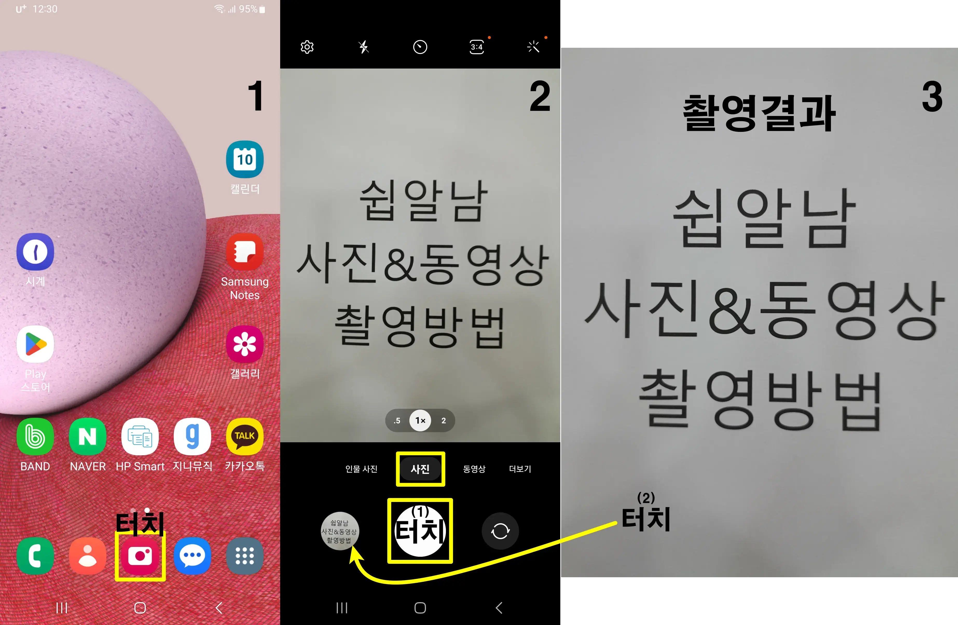 스마트폰-사진-촬영