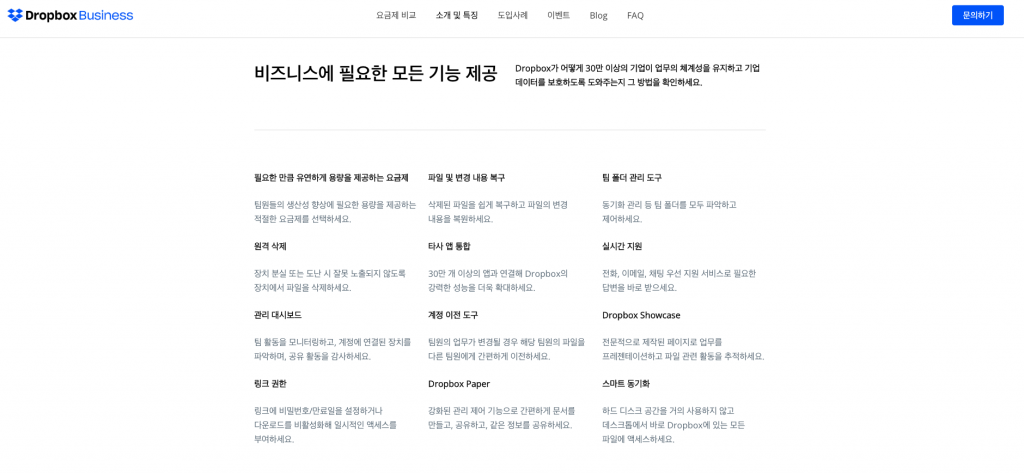 드롭박스, 드롭박스 비즈니스, 클라우드 스토리지, 백오피스 툴